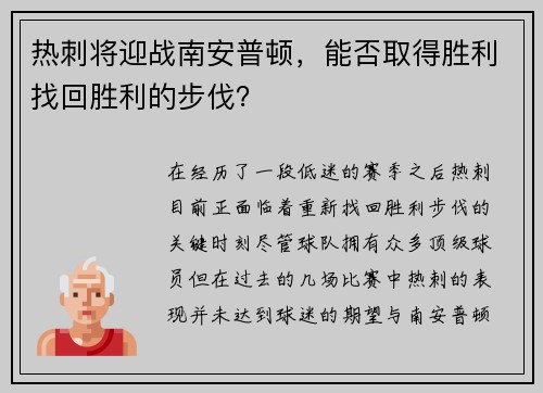 热刺将迎战南安普顿，能否取得胜利找回胜利的步伐？