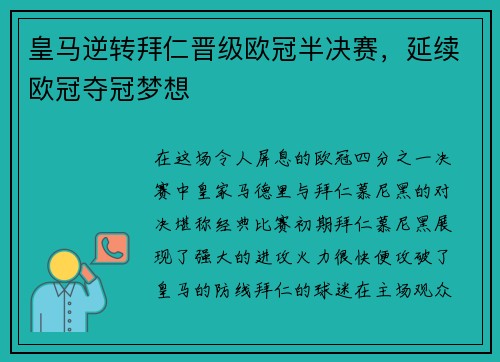 皇马逆转拜仁晋级欧冠半决赛，延续欧冠夺冠梦想